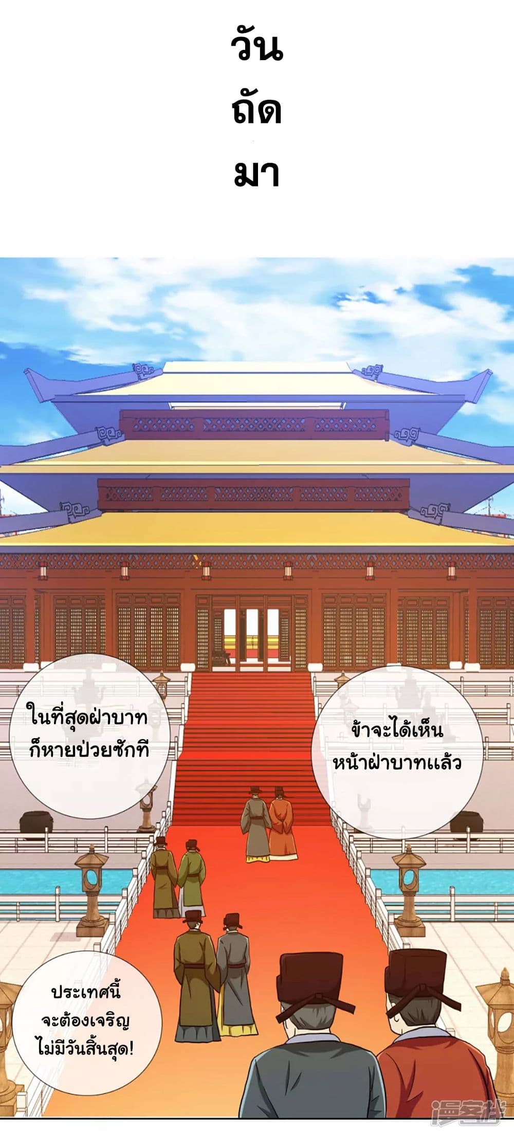 I’m Not The Villain In This Story ตอนที่ 60 (31)