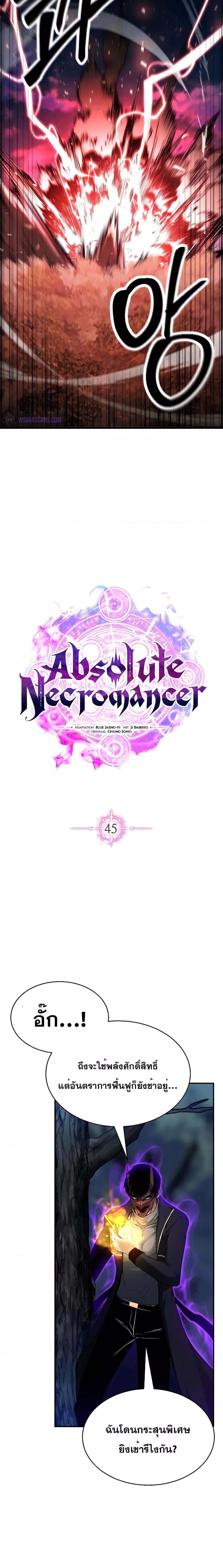 Absolute Necromancer 45 08