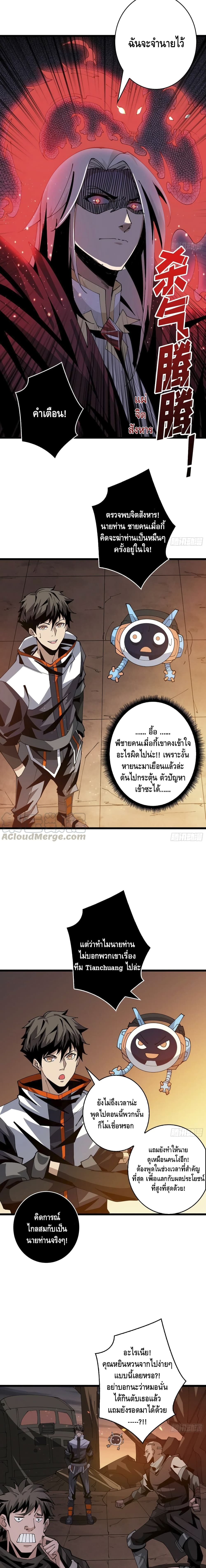King Account at the Start ตอนที่ 71 (5)