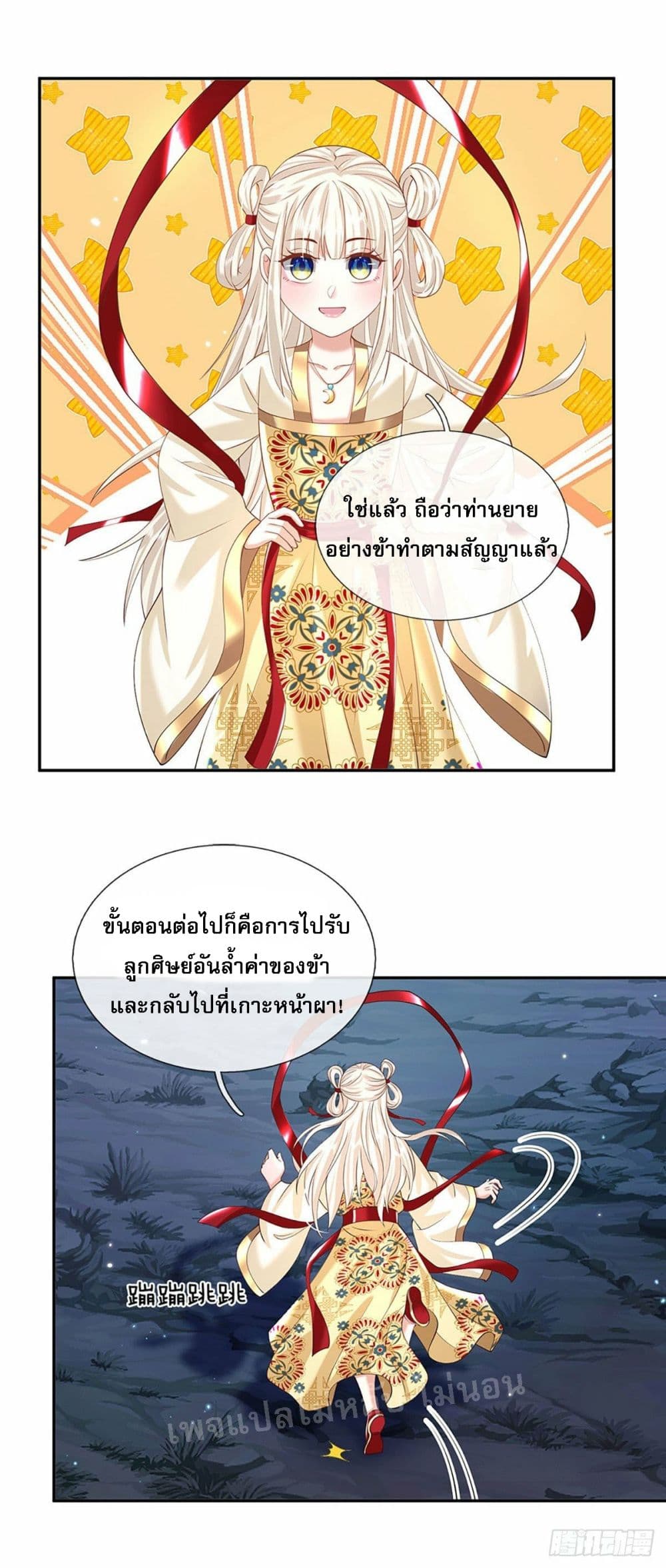 Royal God of War, Rising Dragon ตอนที่ 130 (11)