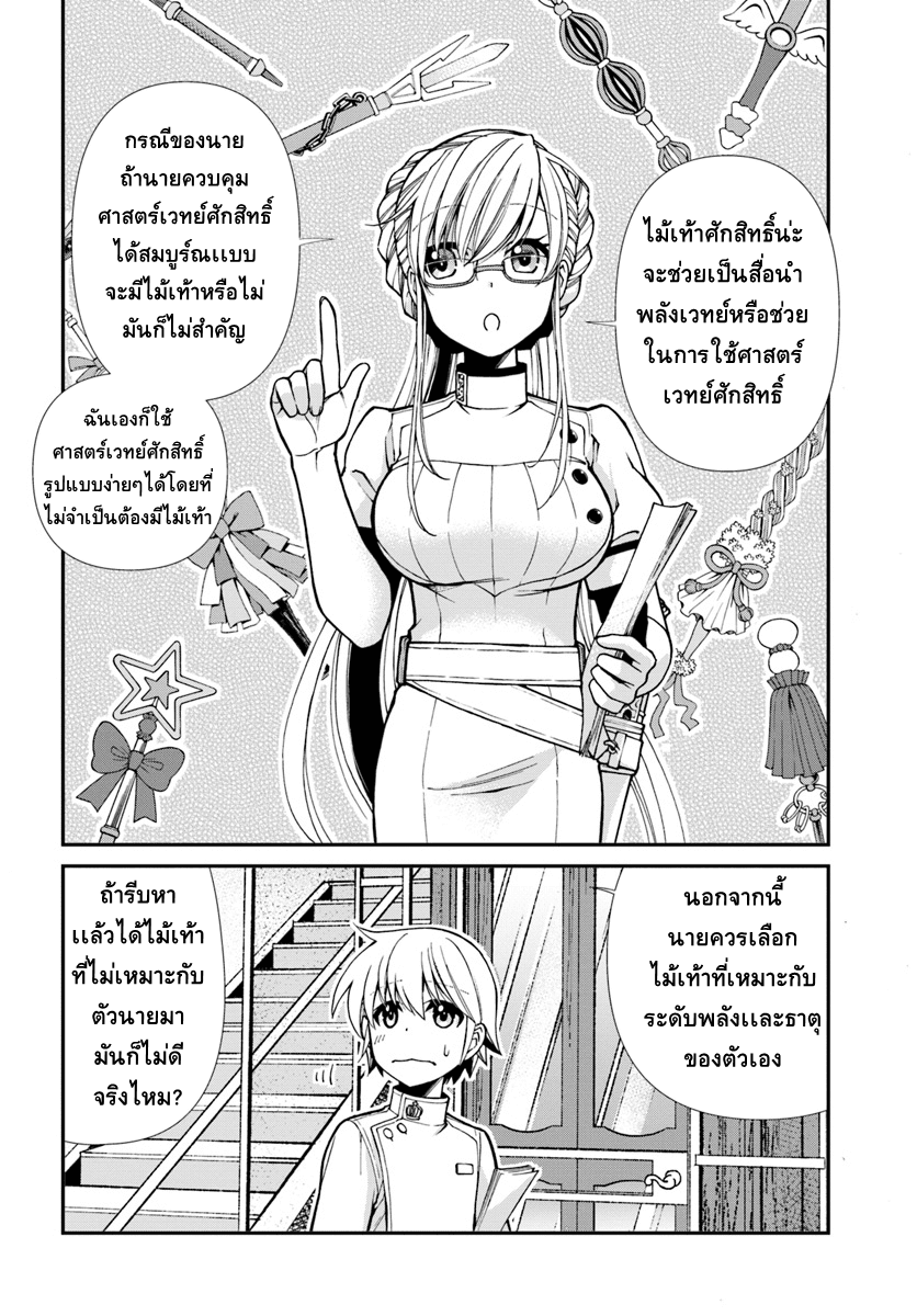 Isekai Yakkyoku à¹€à¸ à¸ªà¸±à¸Šà¸à¸£à¸•à¹ˆà¸²à¸‡à¹‚à¸¥à¸ à¸•à¸­à¸™à¸—à¸µà¹ˆ 19 (4)