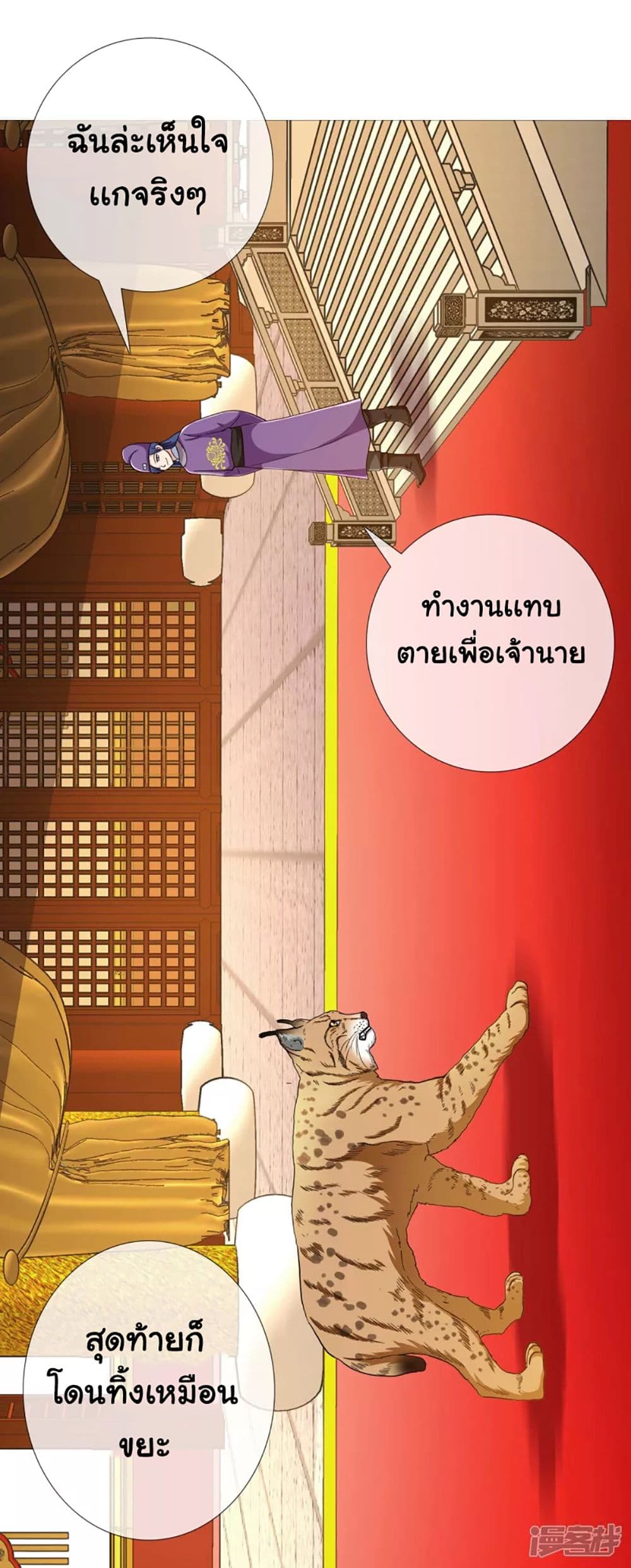 I’m Not The Villain In This Story ตอนที่ 62 (8)