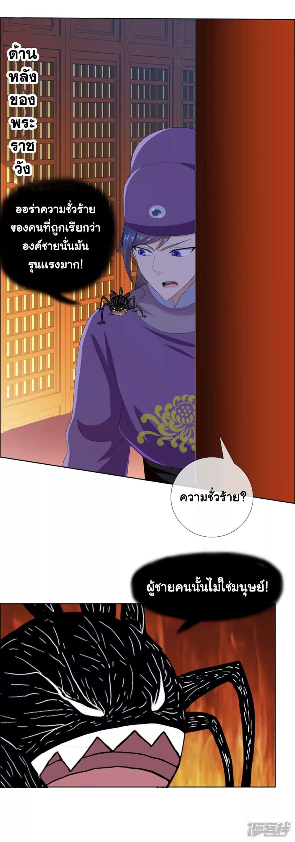 I’m Not The Villain In This Story ตอนที่ 60 (36)