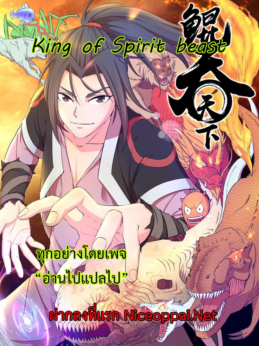 King of Spirit Beast ตอนที่ 128 (1)