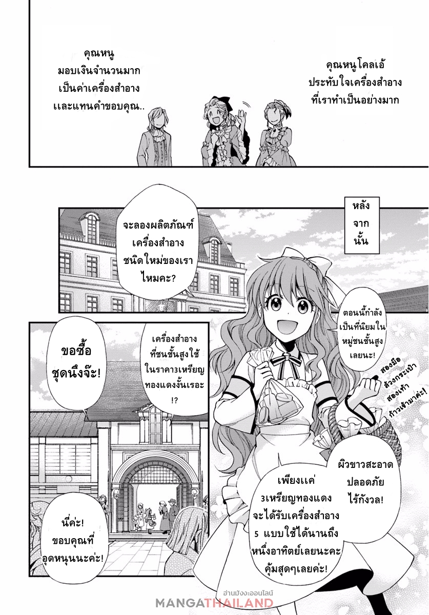 Isekai Yakkyoku à¹€à¸ à¸ªà¸±à¸Šà¸à¸£à¸•à¹ˆà¸²à¸‡à¹‚à¸¥à¸ à¸•à¸­à¸™à¸—à¸µà¹ˆ 9 (12)