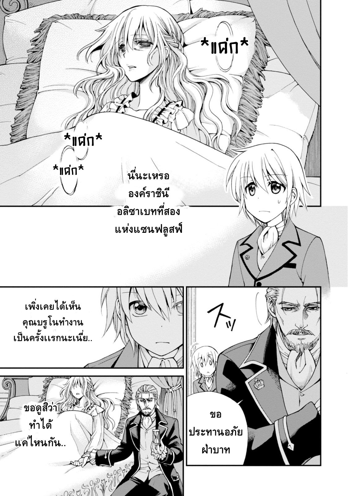 Isekai Yakkyoku à¹€à¸ à¸ªà¸±à¸Šà¸à¸£à¸•à¹ˆà¸²à¸‡à¹‚à¸¥à¸ à¸•à¸­à¸™à¸—à¸µà¹ˆ 4 (26)