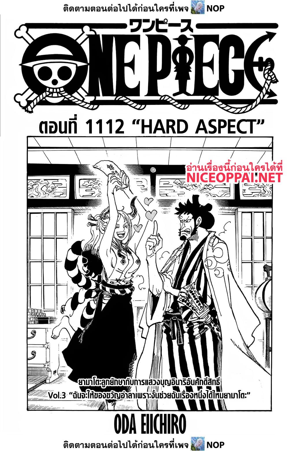 One Piece à¸•à¸­à¸™à¸—à¸µà¹ˆ 1112 (1)