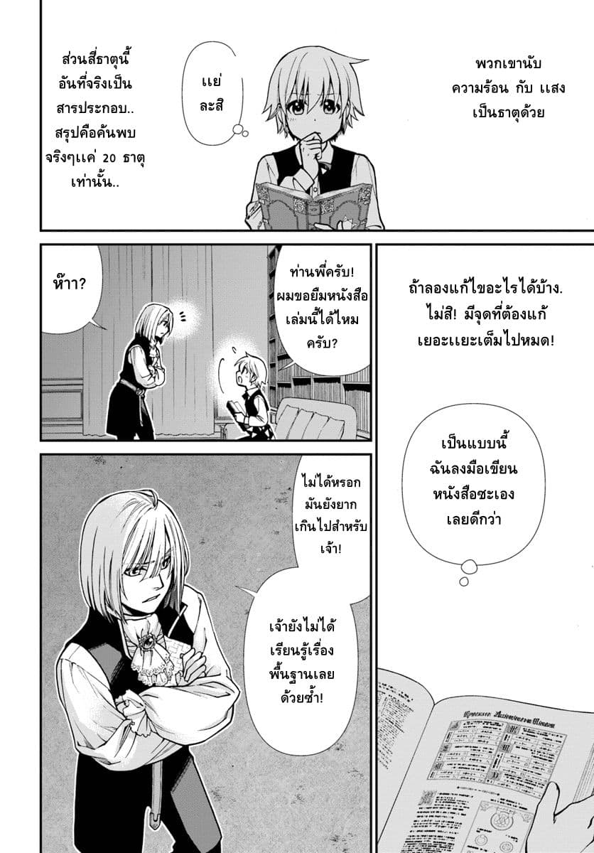 Isekai Yakkyoku à¹€à¸ à¸ªà¸±à¸Šà¸à¸£à¸•à¹ˆà¸²à¸‡à¹‚à¸¥à¸ à¸•à¸­à¸™à¸—à¸µà¹ˆ 21 (16)