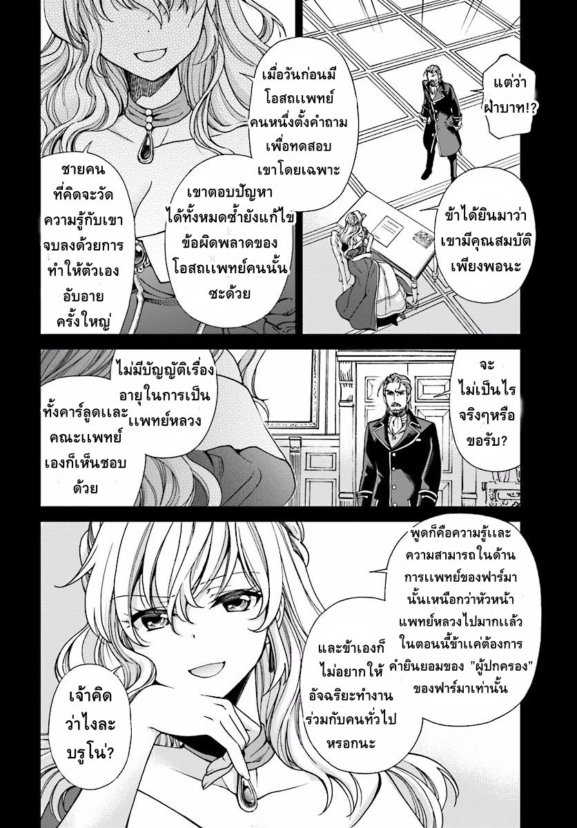 Isekai Yakkyoku à¹€à¸ à¸ªà¸±à¸Šà¸à¸£à¸•à¹ˆà¸²à¸‡à¹‚à¸¥à¸ à¸•à¸­à¸™à¸—à¸µà¹ˆ 6 (30)