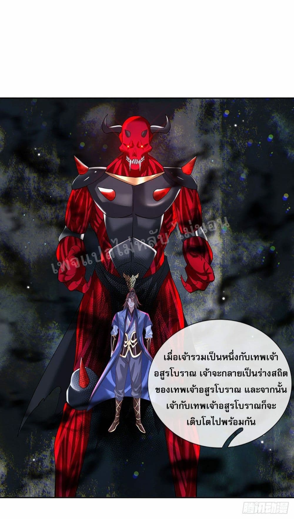 Royal God of War, Rising Dragon ตอนที่ 122 (14)