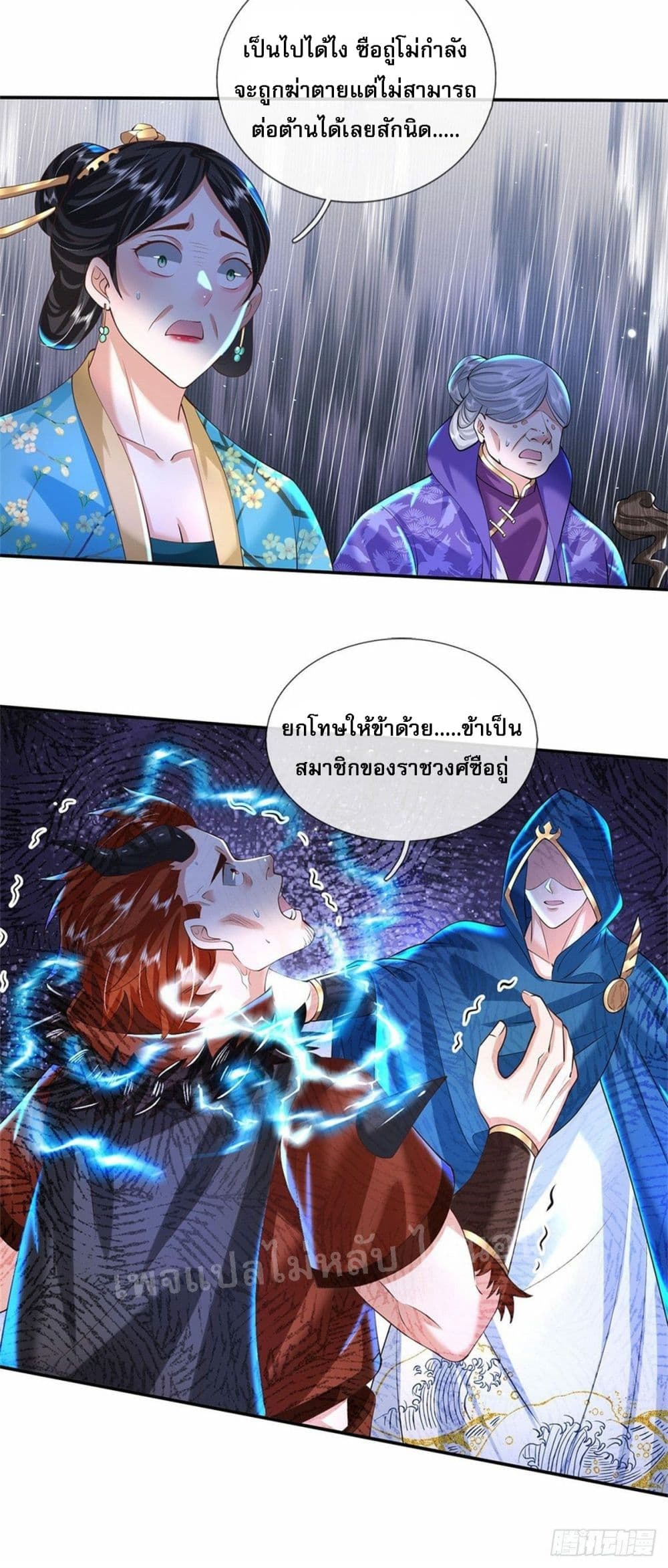 Royal God of War, Rising Dragon ตอนที่ 129 (14)