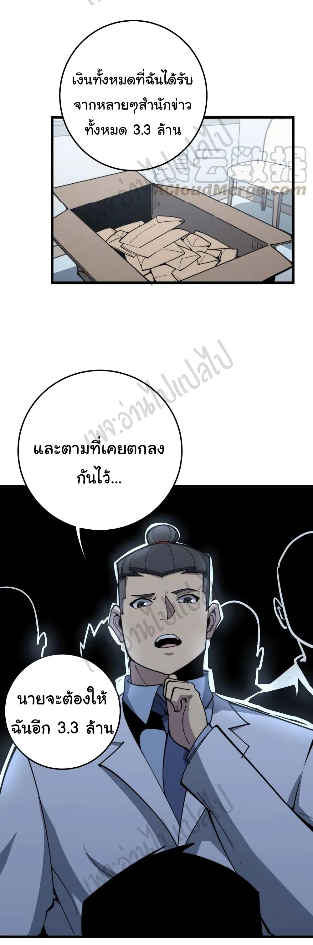 Bad Hand Witch Doctor ตอนที่ 148 (24)