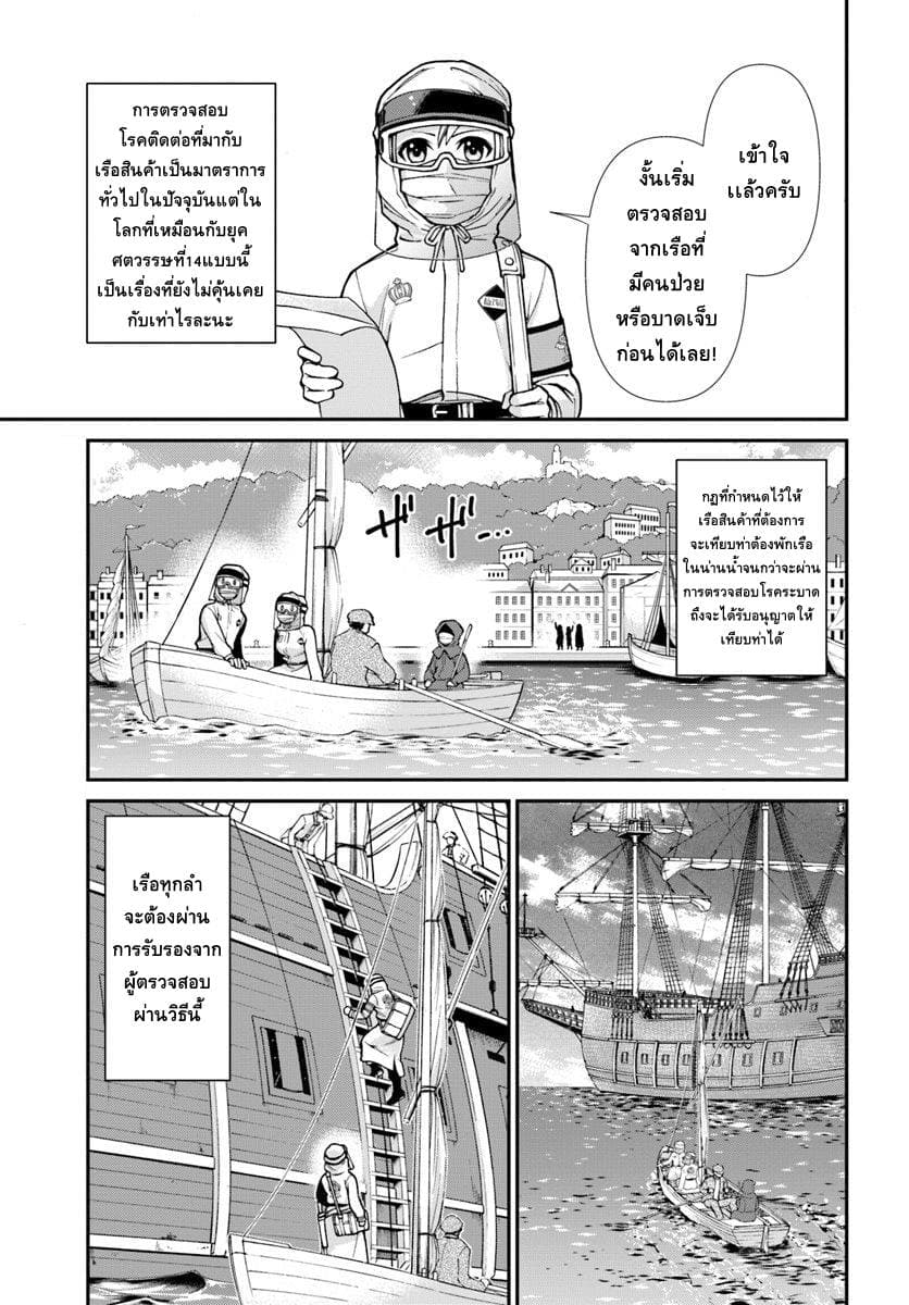 Isekai Yakkyoku à¹€à¸ à¸ªà¸±à¸Šà¸à¸£à¸•à¹ˆà¸²à¸‡à¹‚à¸¥à¸ à¸•à¸­à¸™à¸—à¸µà¹ˆ 25 (11)