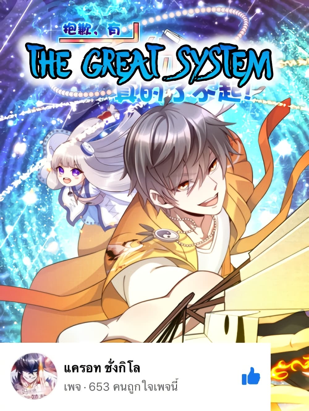 The Great System 21 01