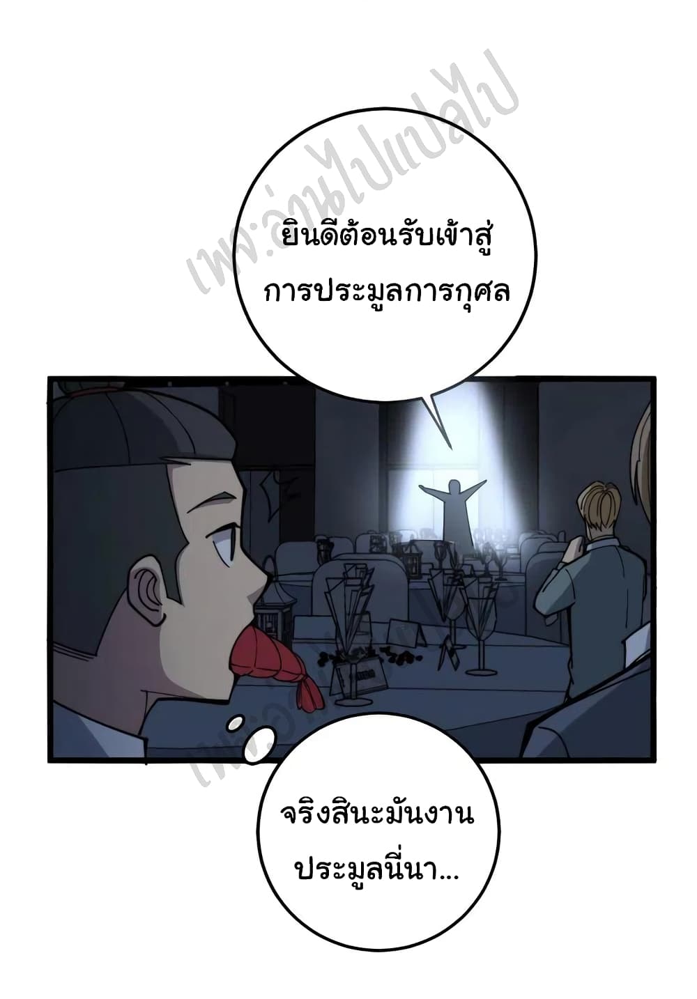 Bad Hand Witch Doctor ตอนที่ 148 (39)