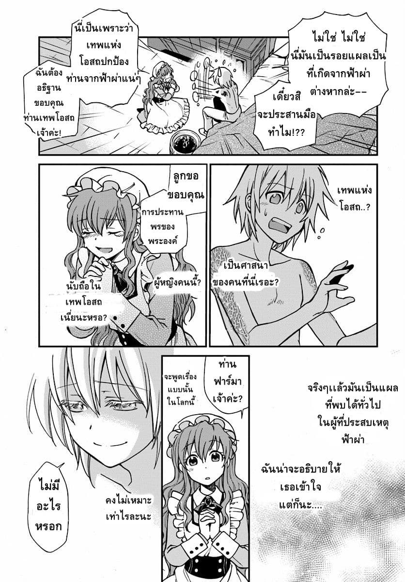 Isekai Yakkyoku à¹€à¸ à¸ªà¸±à¸Šà¸à¸£à¸•à¹ˆà¸²à¸‡à¹‚à¸¥à¸ à¸•à¸­à¸™à¸—à¸µà¹ˆ 1 (23)