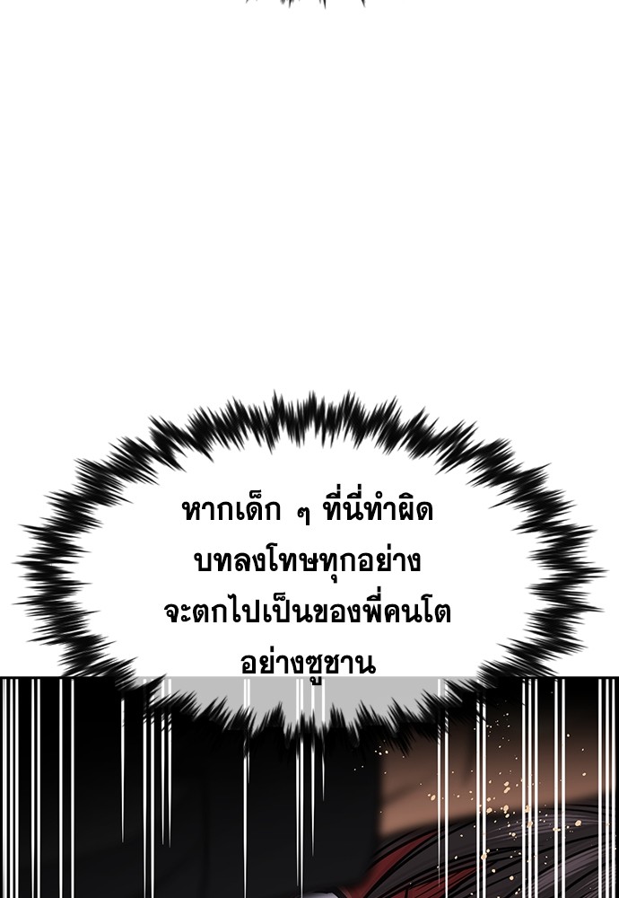 True Education ตอนที่ 136 (118)