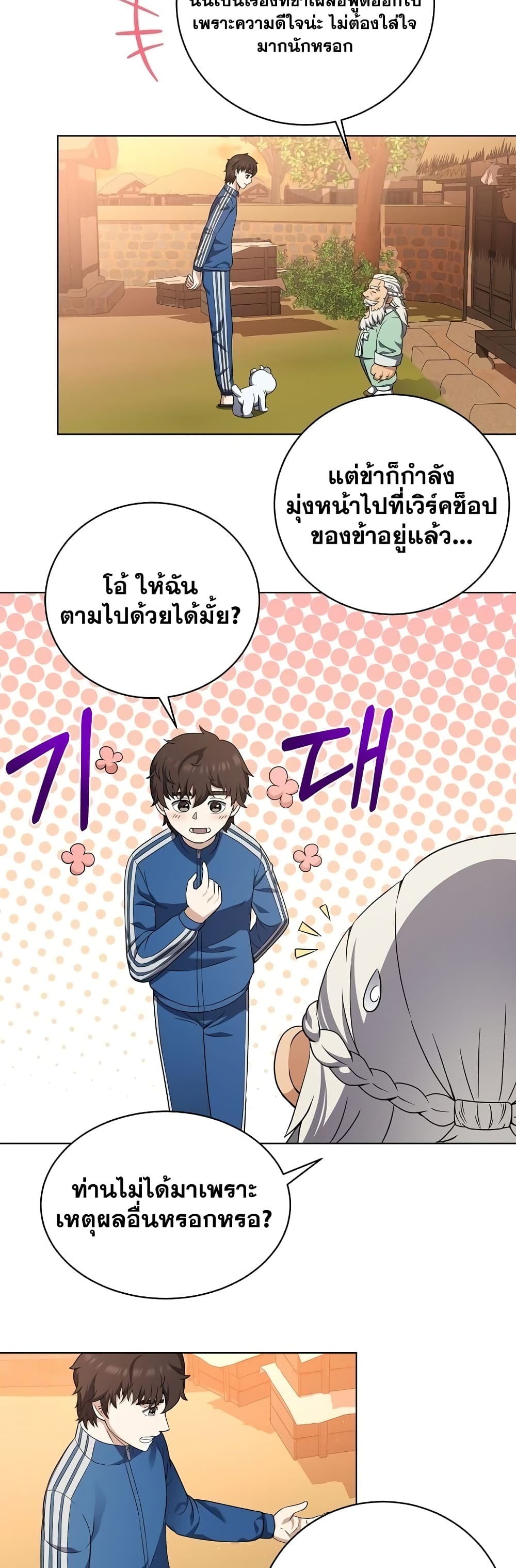 Street Restaurant of a Returned Hero ตอนที่ 29 (35)