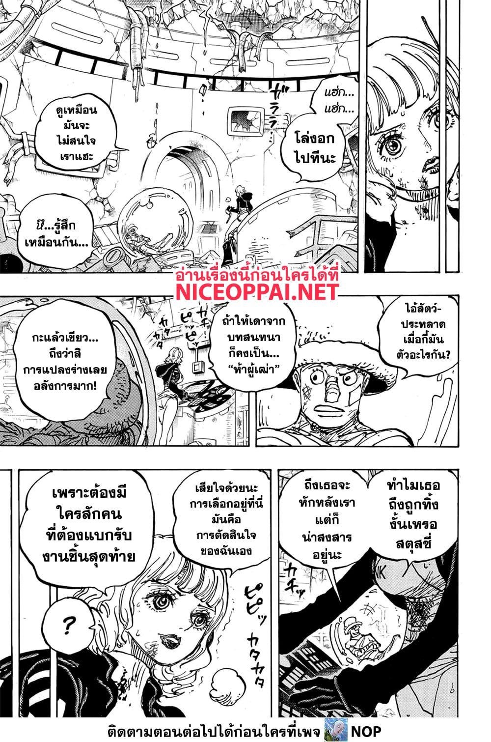 One Piece à¸•à¸­à¸™à¸—à¸µà¹ˆ 1112 (8)