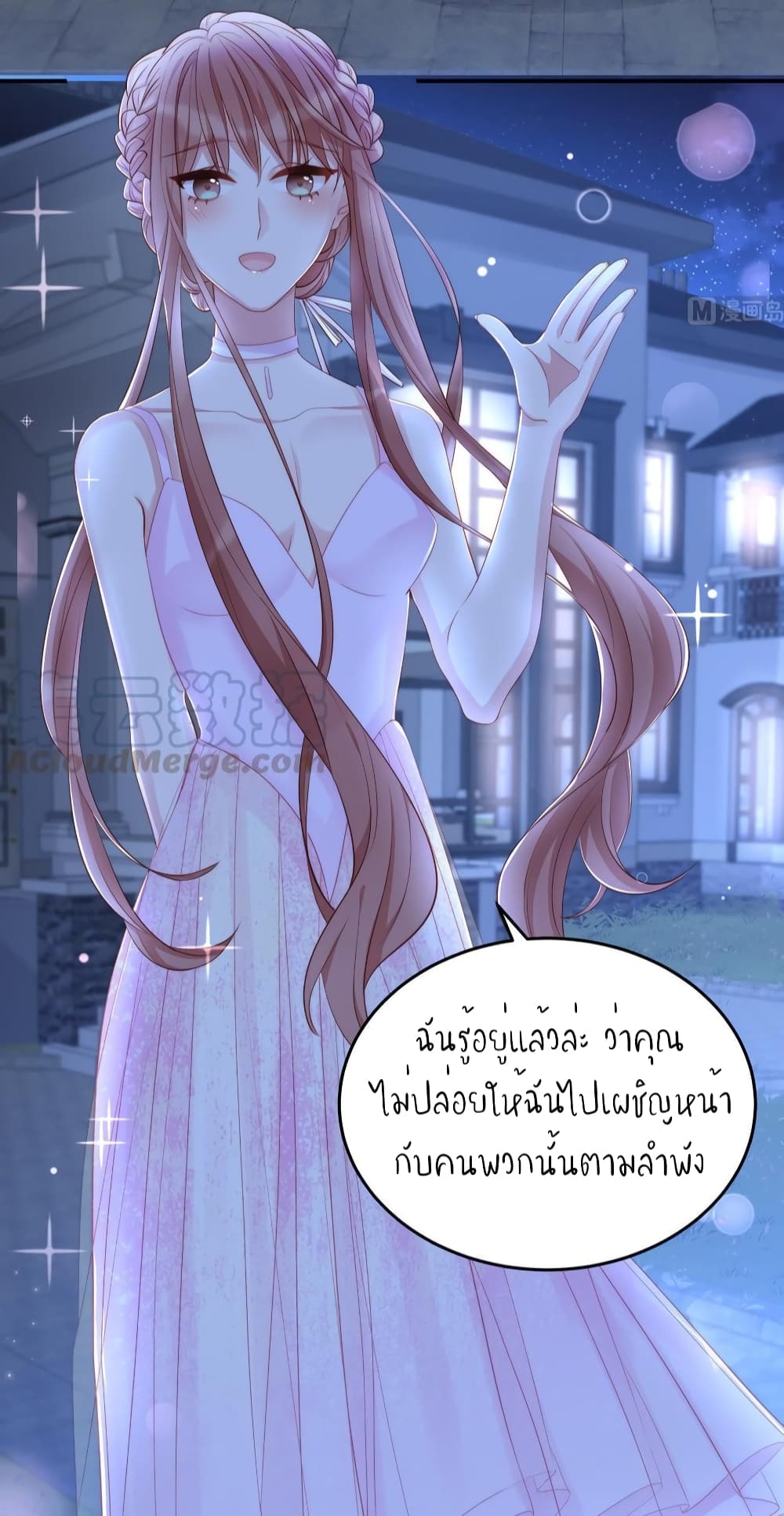 Gonna Spoil You ตอนที่ 81 (24)