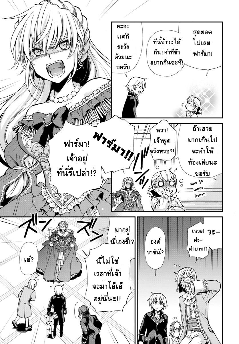 Isekai Yakkyoku à¹€à¸ à¸ªà¸±à¸Šà¸à¸£à¸•à¹ˆà¸²à¸‡à¹‚à¸¥à¸ à¸•à¸­à¸™à¸—à¸µà¹ˆ 12 (10)