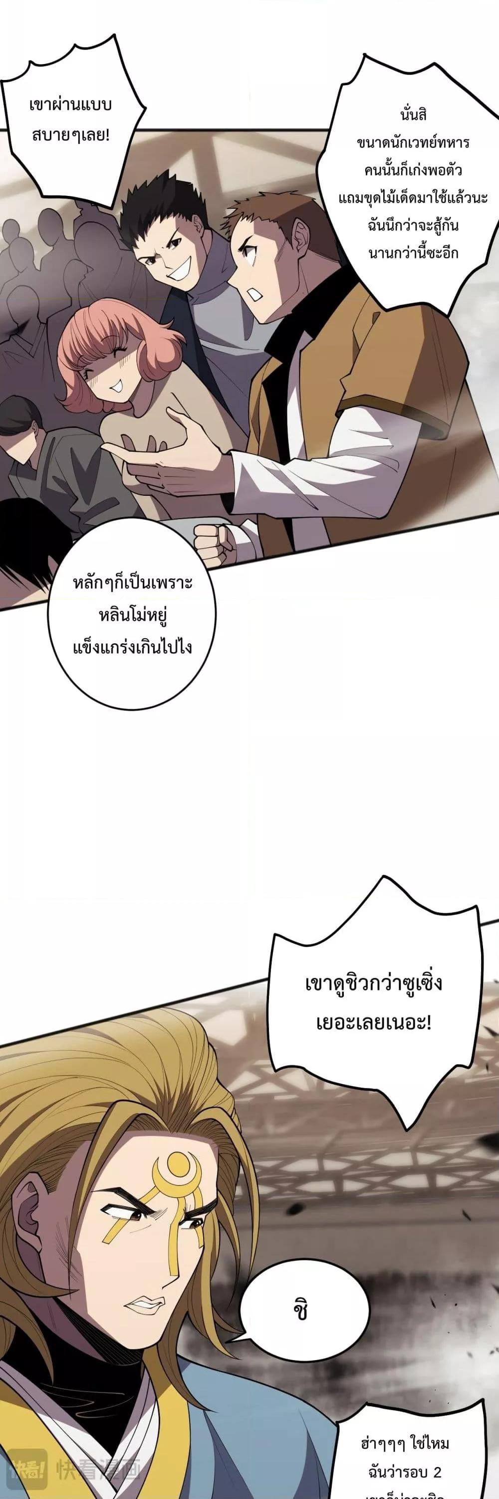 Necromancer King of The Scourge ตอนที่ 81 (29)