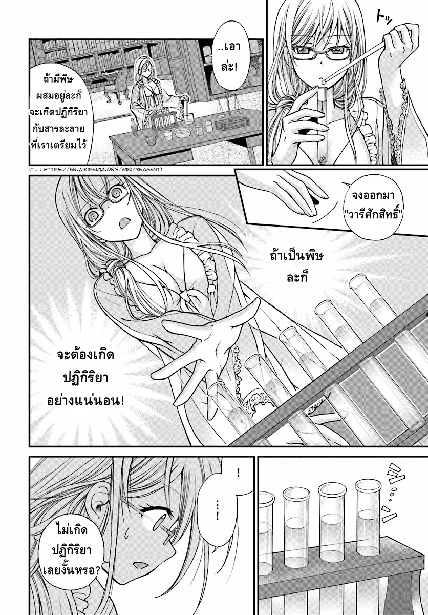 Isekai Yakkyoku à¹€à¸ à¸ªà¸±à¸Šà¸à¸£à¸•à¹ˆà¸²à¸‡à¹‚à¸¥à¸ à¸•à¸­à¸™à¸—à¸µà¹ˆ 3 (15)