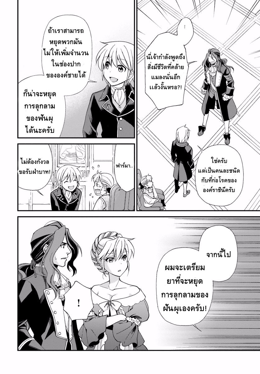 Isekai Yakkyoku à¹€à¸ à¸ªà¸±à¸Šà¸à¸£à¸•à¹ˆà¸²à¸‡à¹‚à¸¥à¸ à¸•à¸­à¸™à¸—à¸µà¹ˆ 9 (36)