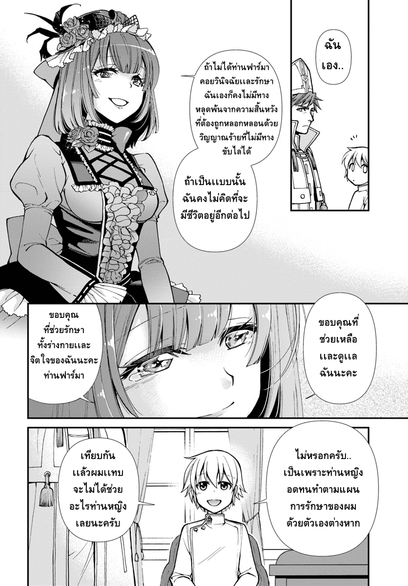 Isekai Yakkyoku à¹€à¸ à¸ªà¸±à¸Šà¸à¸£à¸•à¹ˆà¸²à¸‡à¹‚à¸¥à¸ à¸•à¸­à¸™à¸—à¸µà¹ˆ 15 (9)