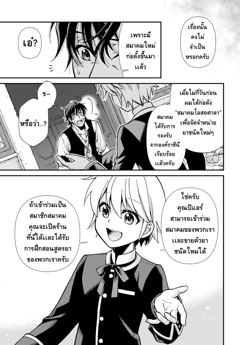 Isekai Yakkyoku à¹€à¸ à¸ªà¸±à¸Šà¸à¸£à¸•à¹ˆà¸²à¸‡à¹‚à¸¥à¸ à¸•à¸­à¸™à¸—à¸µà¹ˆ 17 3 (21)