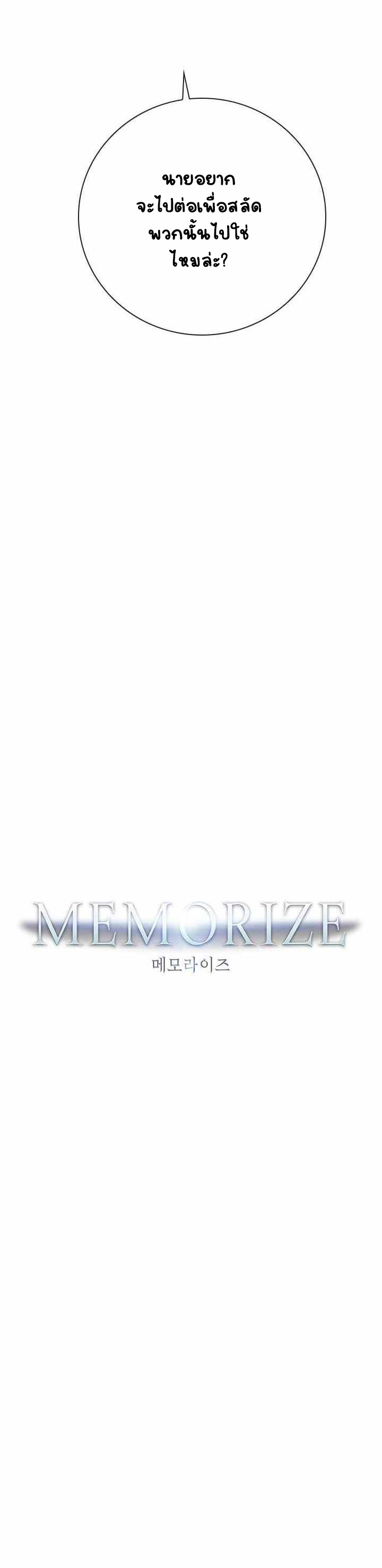 MEMORIZE 88 04