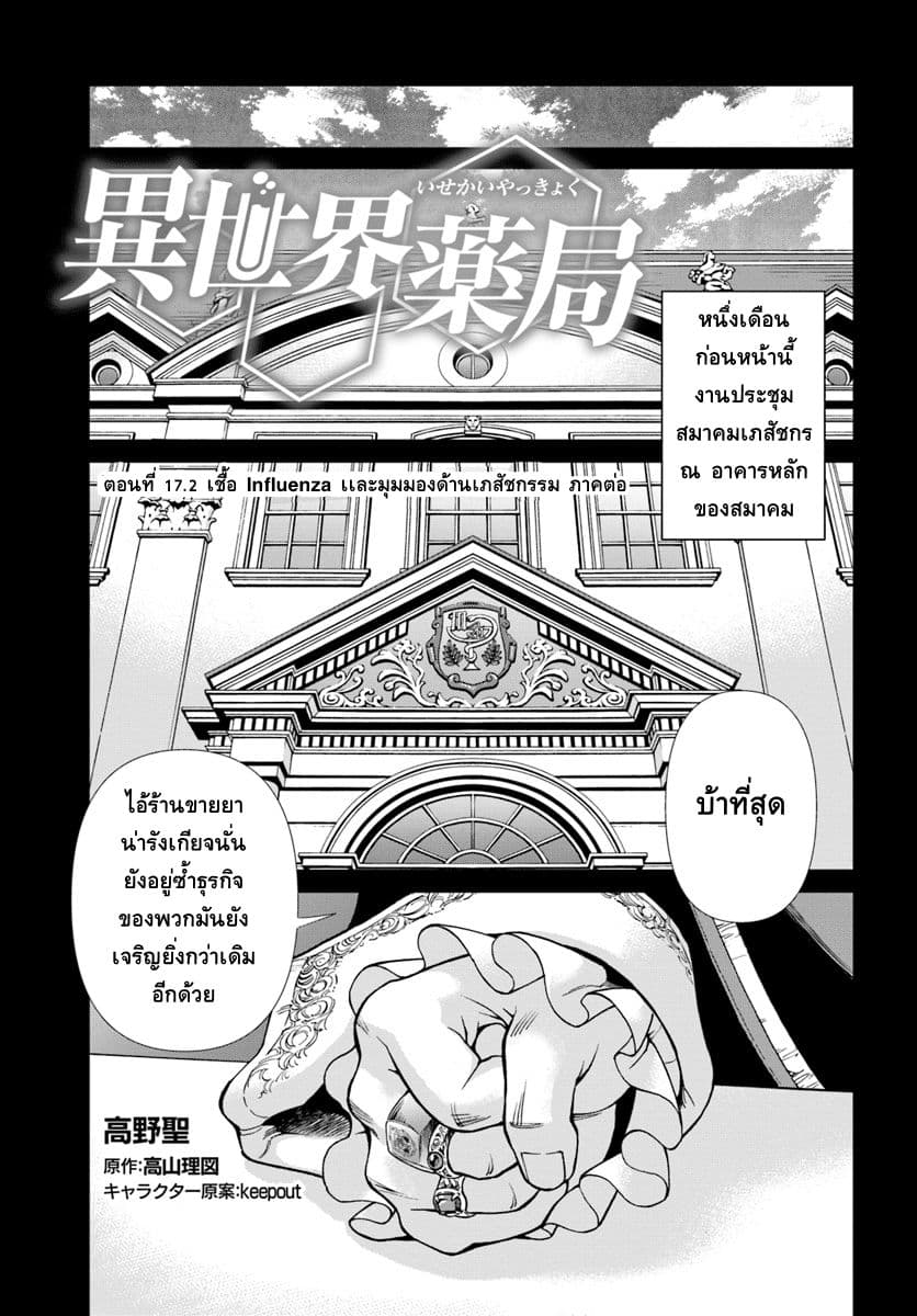 Isekai Yakkyoku à¹€à¸ à¸ªà¸±à¸Šà¸à¸£à¸•à¹ˆà¸²à¸‡à¹‚à¸¥à¸ à¸•à¸­à¸™à¸—à¸µà¹ˆ 17 2 (1)