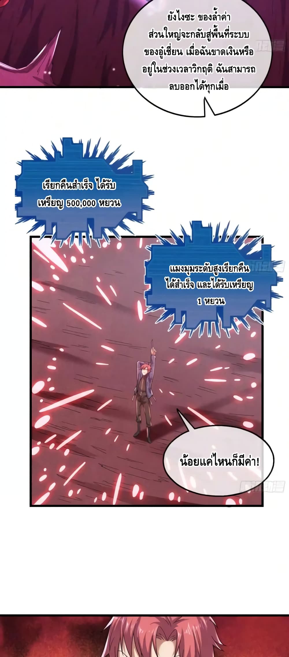 Because I Have Super Gold System เพราะฉันนั้นมีระบบทองคำสุดเทพยังไงล่ะ! ตอนที่ 145 (14)