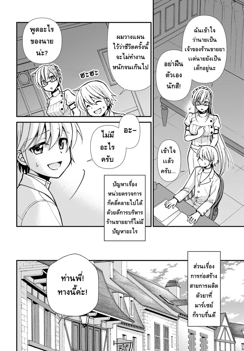 Isekai Yakkyoku à¹€à¸ à¸ªà¸±à¸Šà¸à¸£à¸•à¹ˆà¸²à¸‡à¹‚à¸¥à¸ à¸•à¸­à¸™à¸—à¸µà¹ˆ 16 (14)