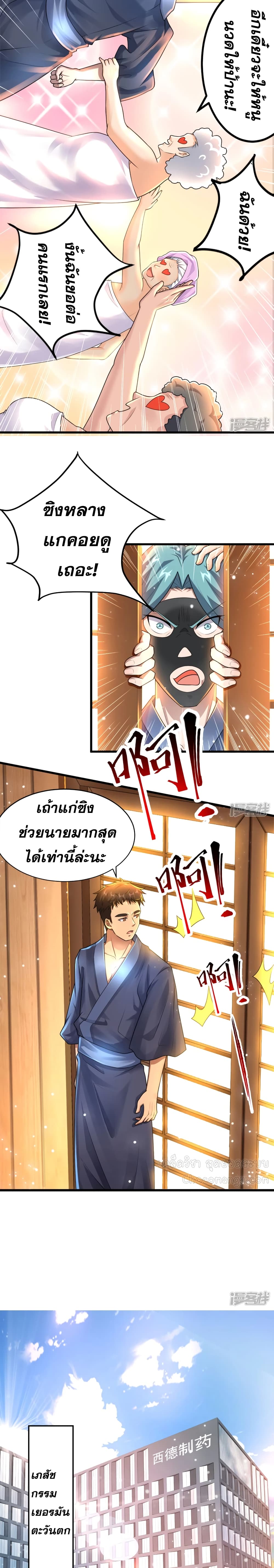 Super Infected ตอนที่ 13 (7)