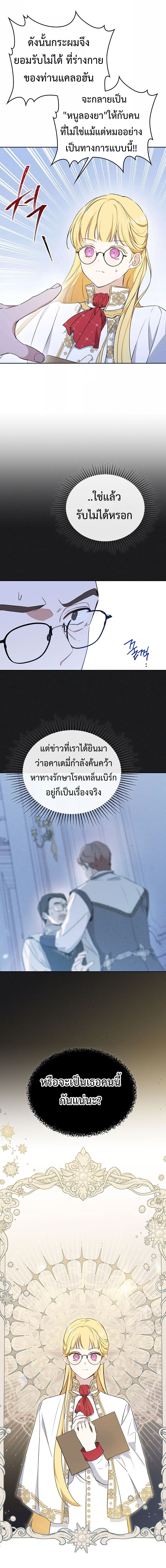 In This Life, I Will Be the Lord à¸•à¸­à¸™à¸—à¸µà¹ˆ 66 (17)