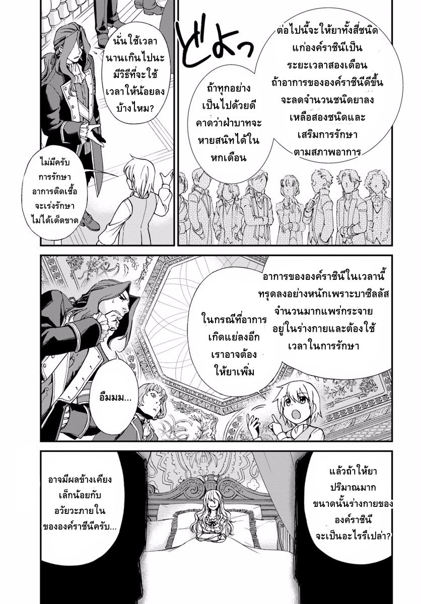 Isekai Yakkyoku à¹€à¸ à¸ªà¸±à¸Šà¸à¸£à¸•à¹ˆà¸²à¸‡à¹‚à¸¥à¸ à¸•à¸­à¸™à¸—à¸µà¹ˆ 5 (18)