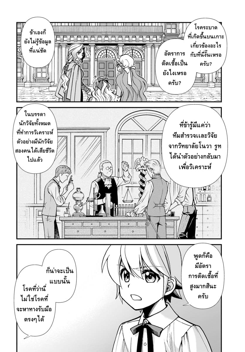 Isekai Yakkyoku à¹€à¸ à¸ªà¸±à¸Šà¸à¸£à¸•à¹ˆà¸²à¸‡à¹‚à¸¥à¸ à¸•à¸­à¸™à¸—à¸µà¹ˆ 23 2 (13)