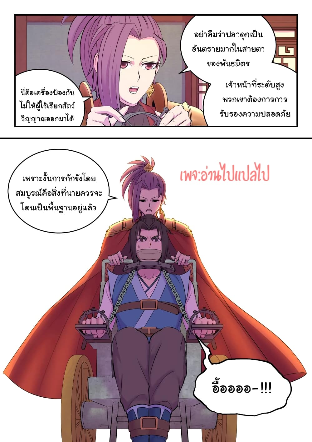 King of Spirit Beast ตอนที่ 132 (12)