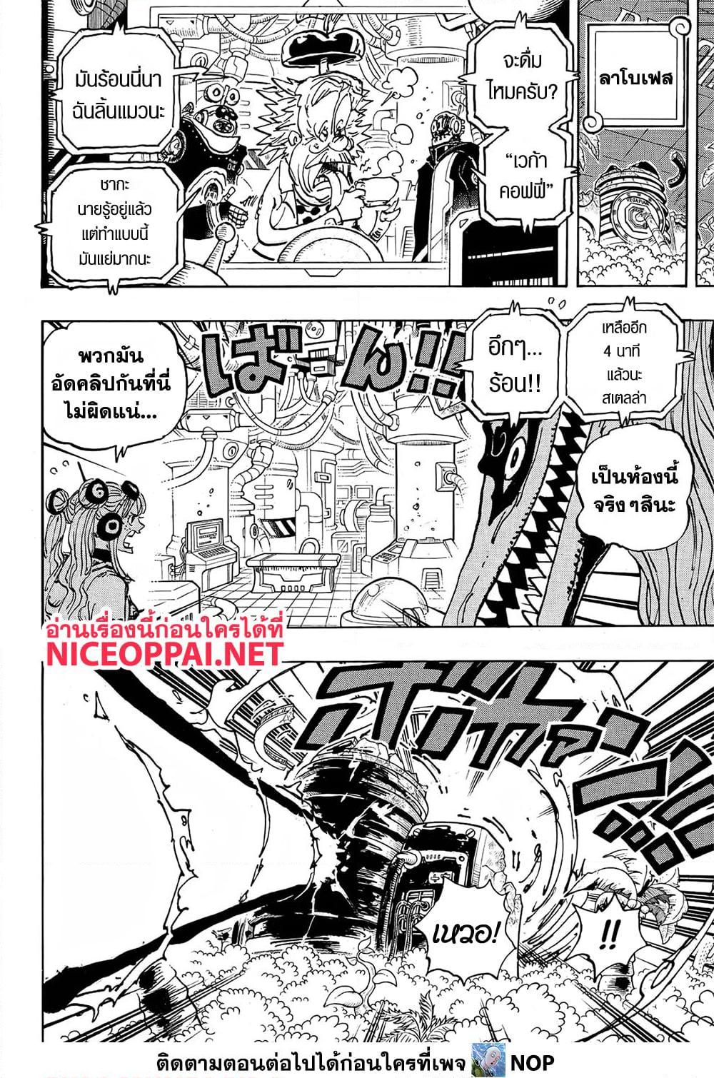 One Piece à¸•à¸­à¸™à¸—à¸µà¹ˆ 1112 (5)