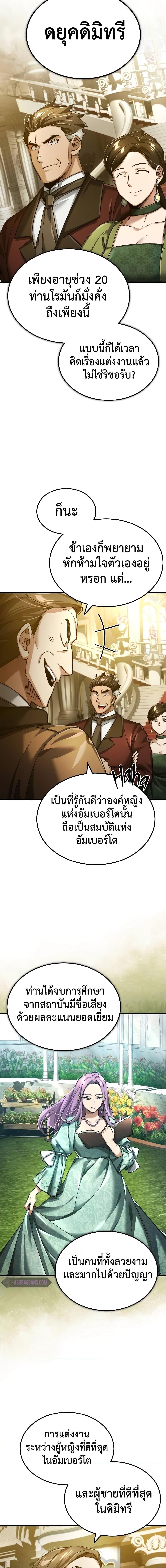 The Heavenly Demon Can’t Live a Normal Life ตอนที่ 111 (8)