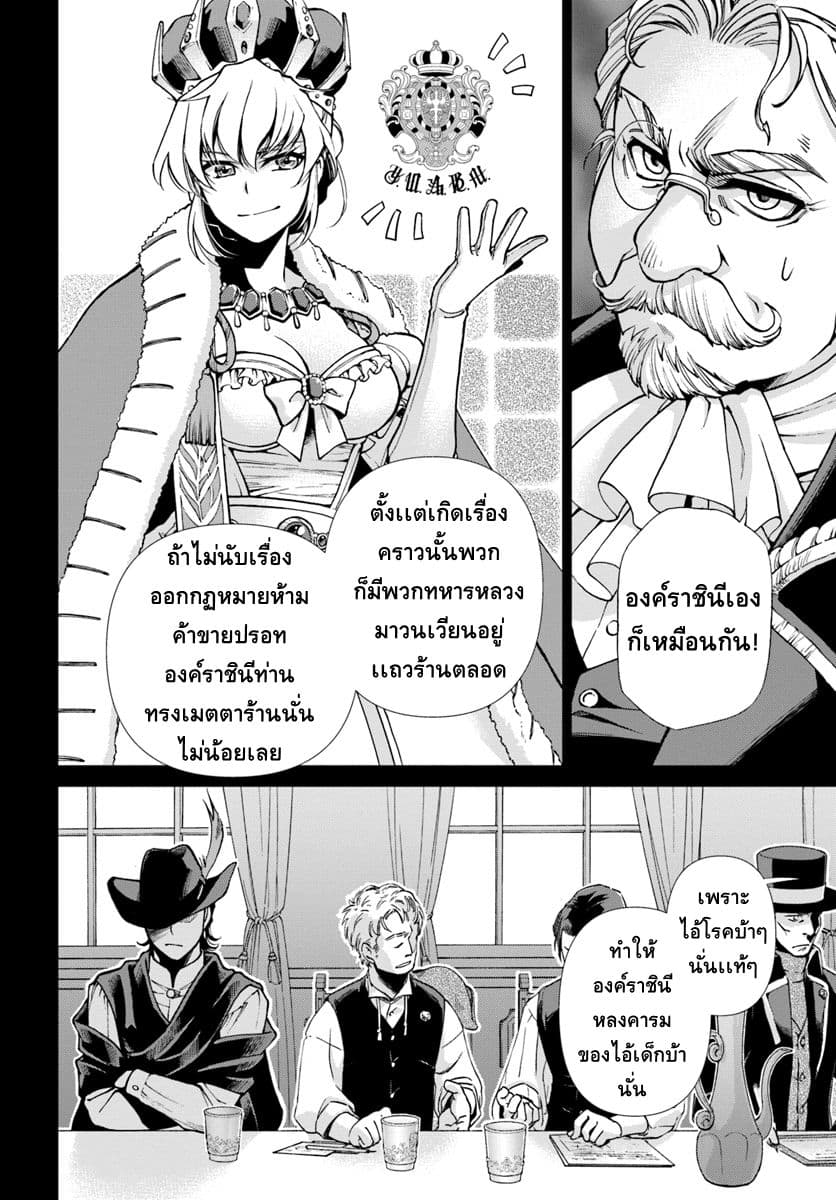 Isekai Yakkyoku à¹€à¸ à¸ªà¸±à¸Šà¸à¸£à¸•à¹ˆà¸²à¸‡à¹‚à¸¥à¸ à¸•à¸­à¸™à¸—à¸µà¹ˆ 17 2 (4)