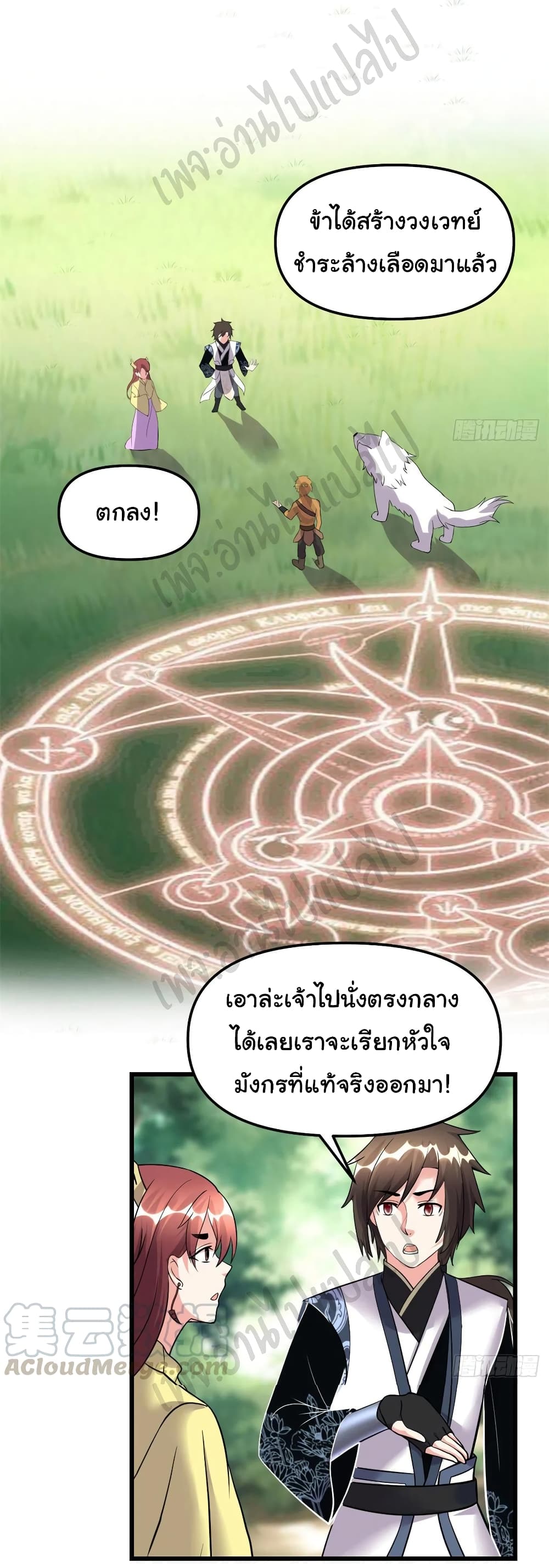 I might be A Fake Fairy ตอนที่ 185 (14)