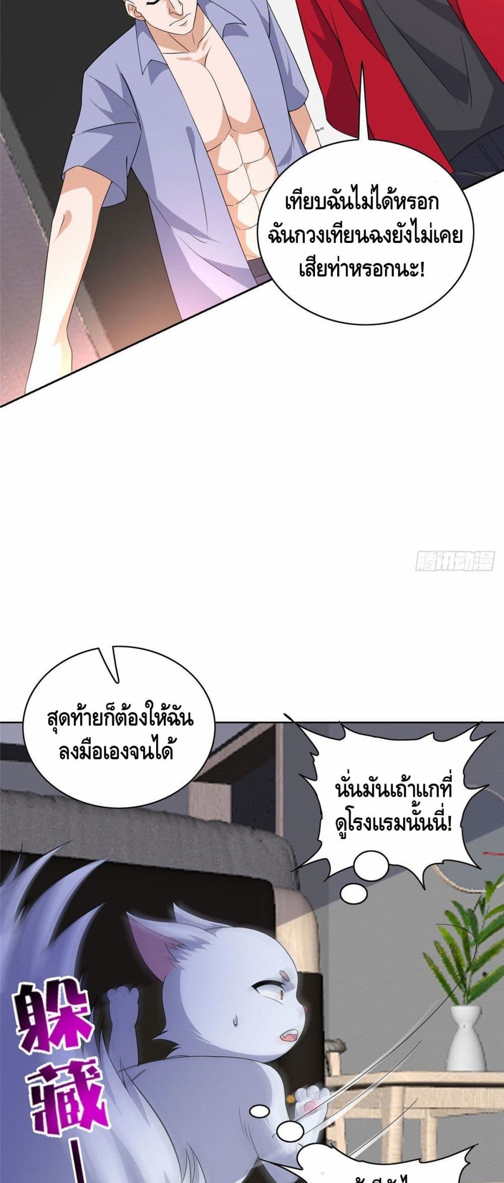 The Great System ตอนที่ 23 (18)
