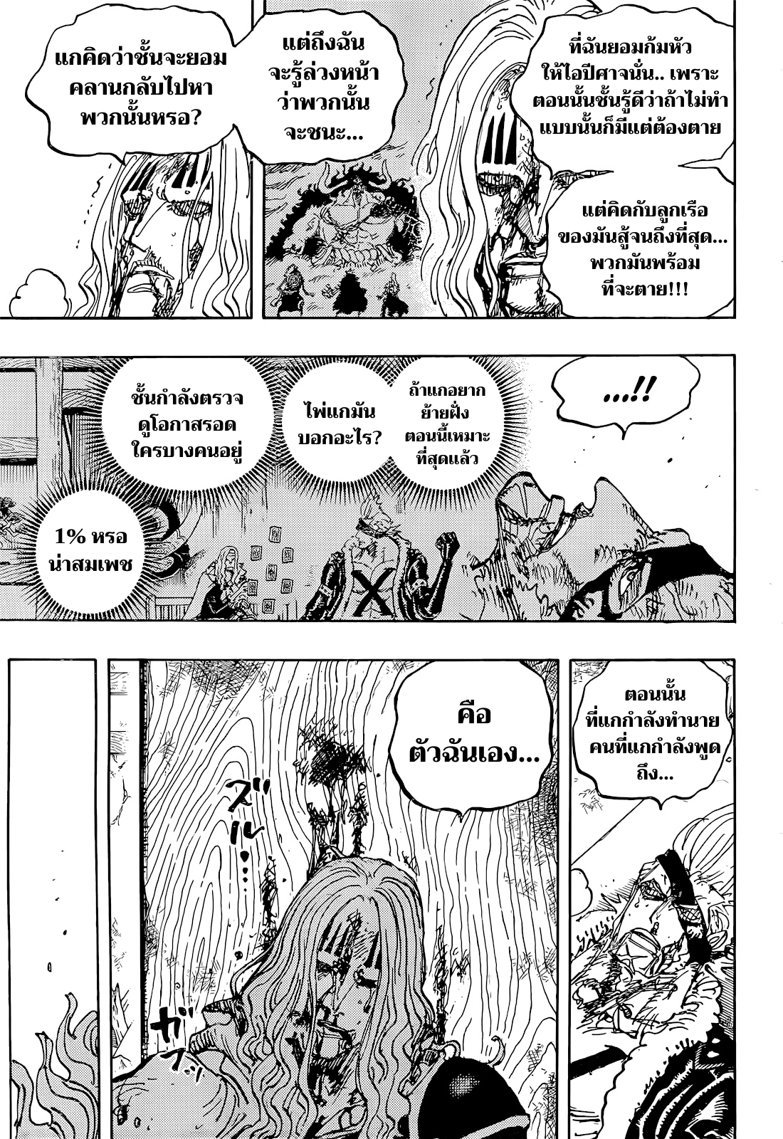 One Piece 1052 (5)