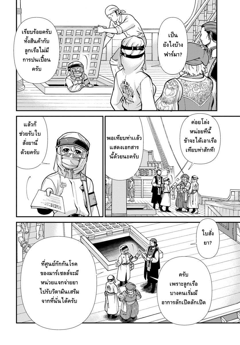 Isekai Yakkyoku à¹€à¸ à¸ªà¸±à¸Šà¸à¸£à¸•à¹ˆà¸²à¸‡à¹‚à¸¥à¸ à¸•à¸­à¸™à¸—à¸µà¹ˆ 25 (14)