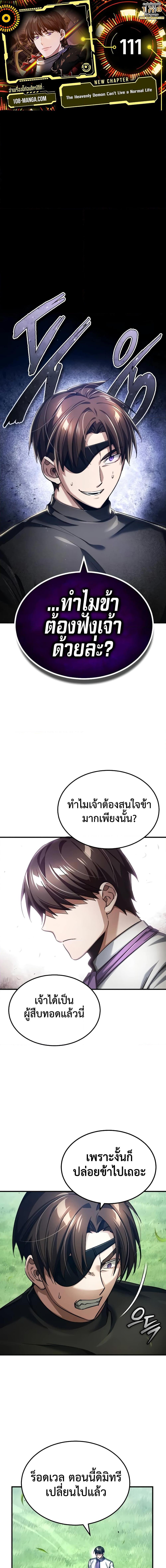 The Heavenly Demon Can’t Live a Normal Life ตอนที่ 111 (1)