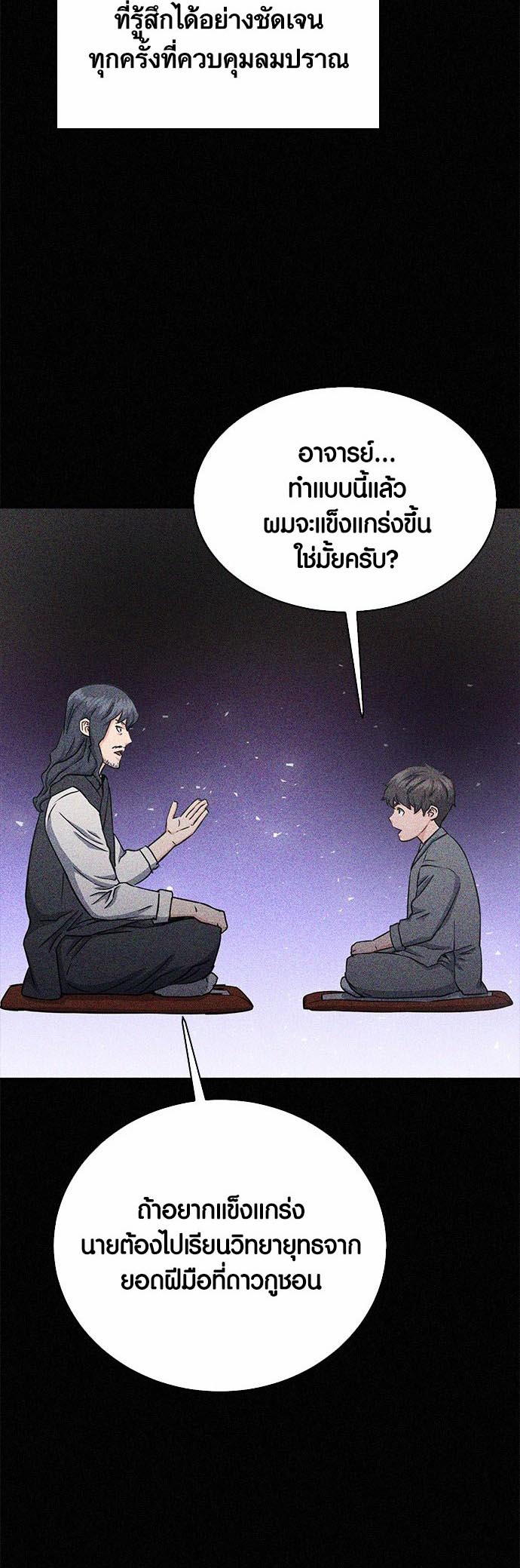 อ่านมันฮวา เรื่อง Seoul Station Druid 109 13