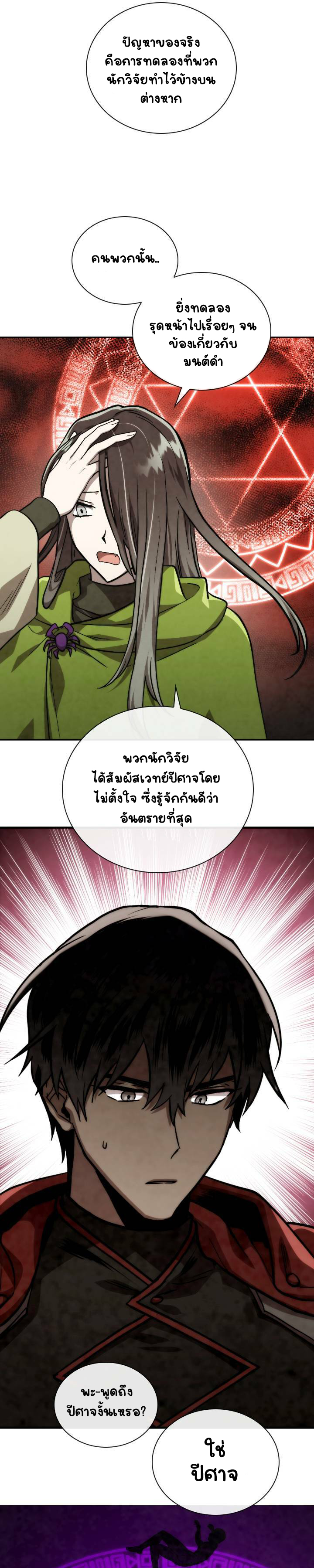 Memorize à¸•à¸­à¸™à¸—à¸µà¹ˆ54 (12)