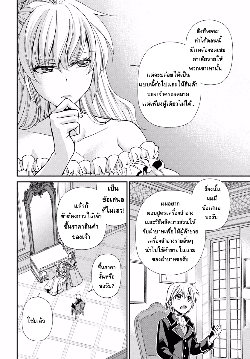 Isekai Yakkyoku à¹€à¸ à¸ªà¸±à¸Šà¸à¸£à¸•à¹ˆà¸²à¸‡à¹‚à¸¥à¸ à¸•à¸­à¸™à¸—à¸µà¹ˆ 9 (28)